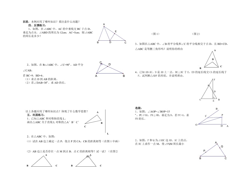 生活中的轴对称(复习课)学案.doc_第2页