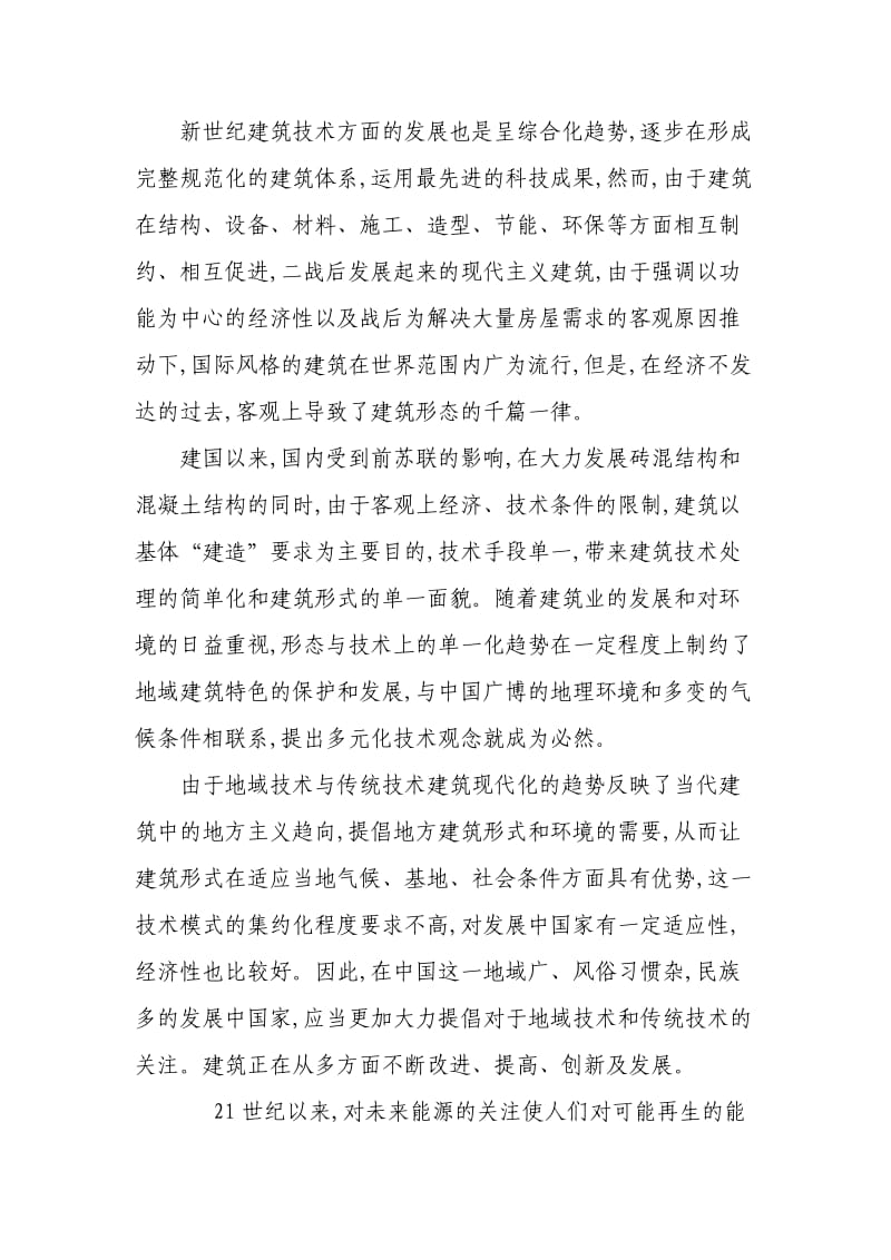 一级建造师继续教育课程小结.doc_第2页