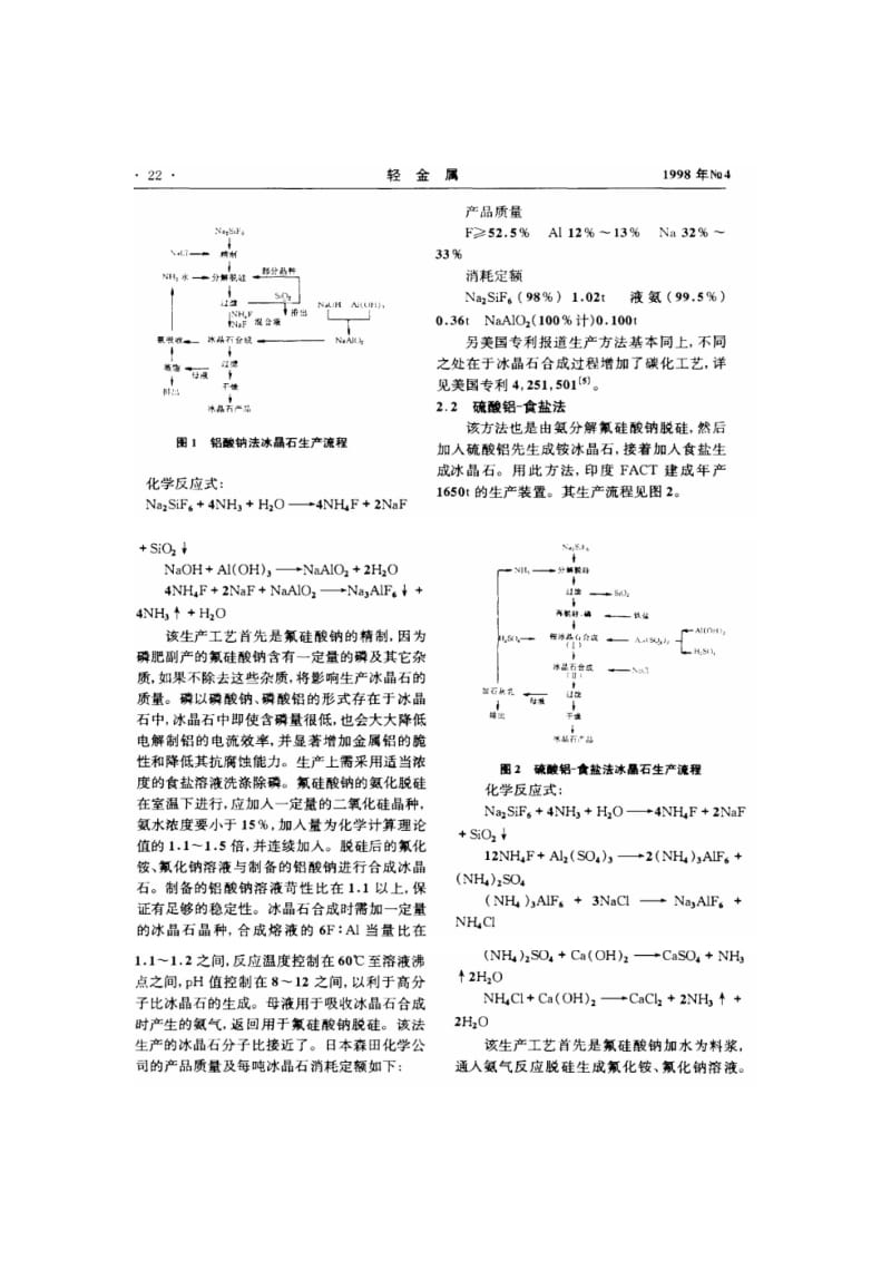 氟硅酸钠生产高分子比冰晶石.doc_第2页