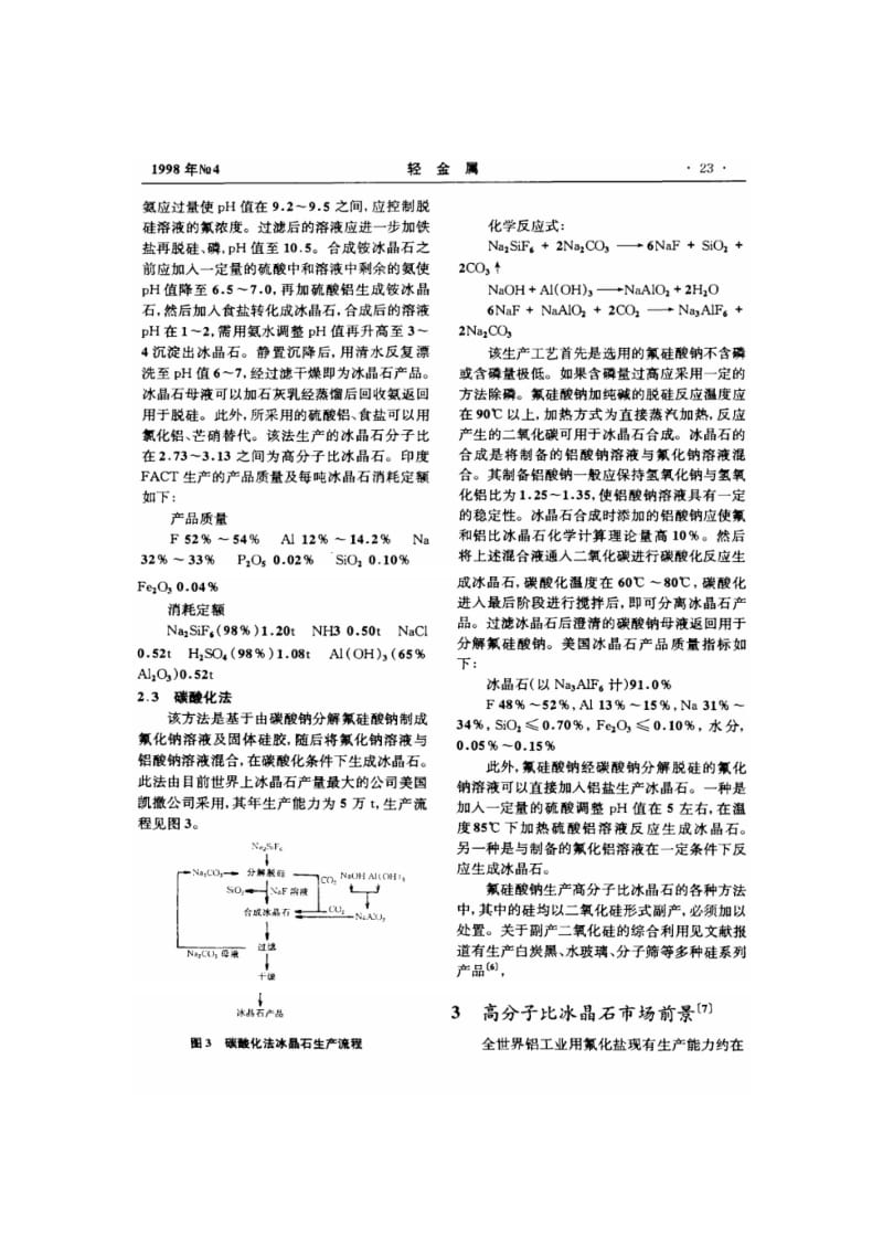 氟硅酸钠生产高分子比冰晶石.doc_第3页