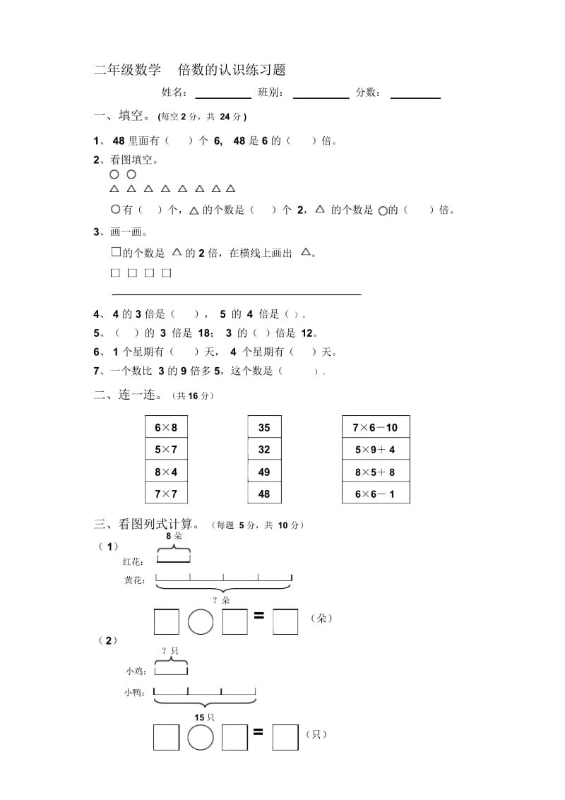 倍数的认识作业题.docx_第1页