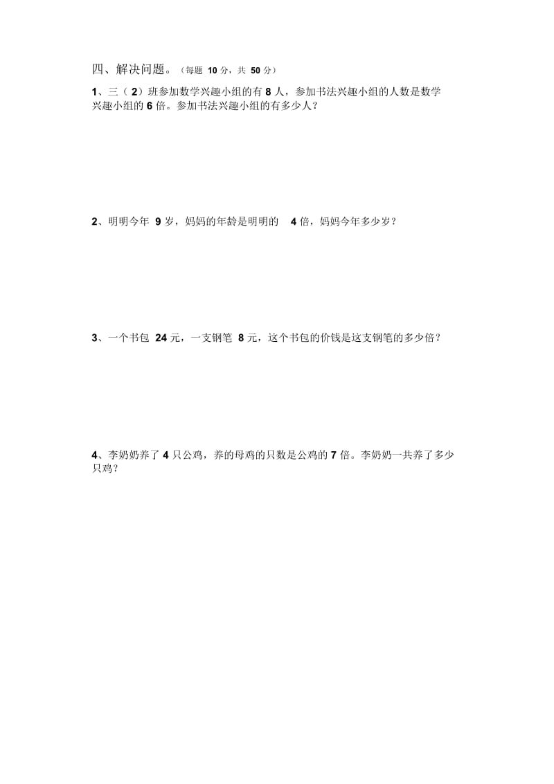 倍数的认识作业题.docx_第2页