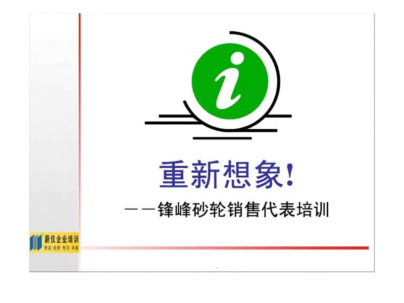 销售代表培训课件.ppt_第1页