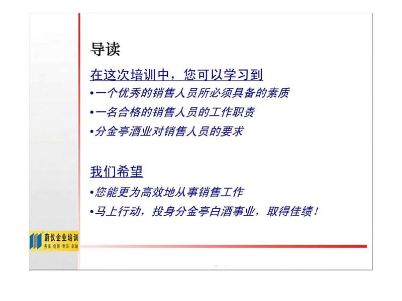 销售代表培训课件.ppt_第2页