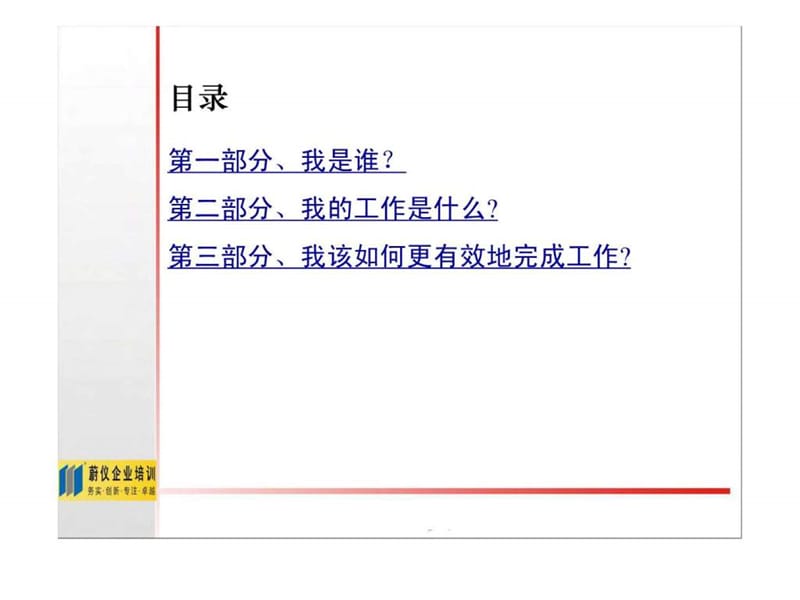 销售代表培训课件.ppt_第3页