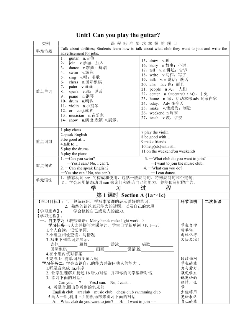 人教版七年级下册英语第一单元教案 (1).doc_第1页