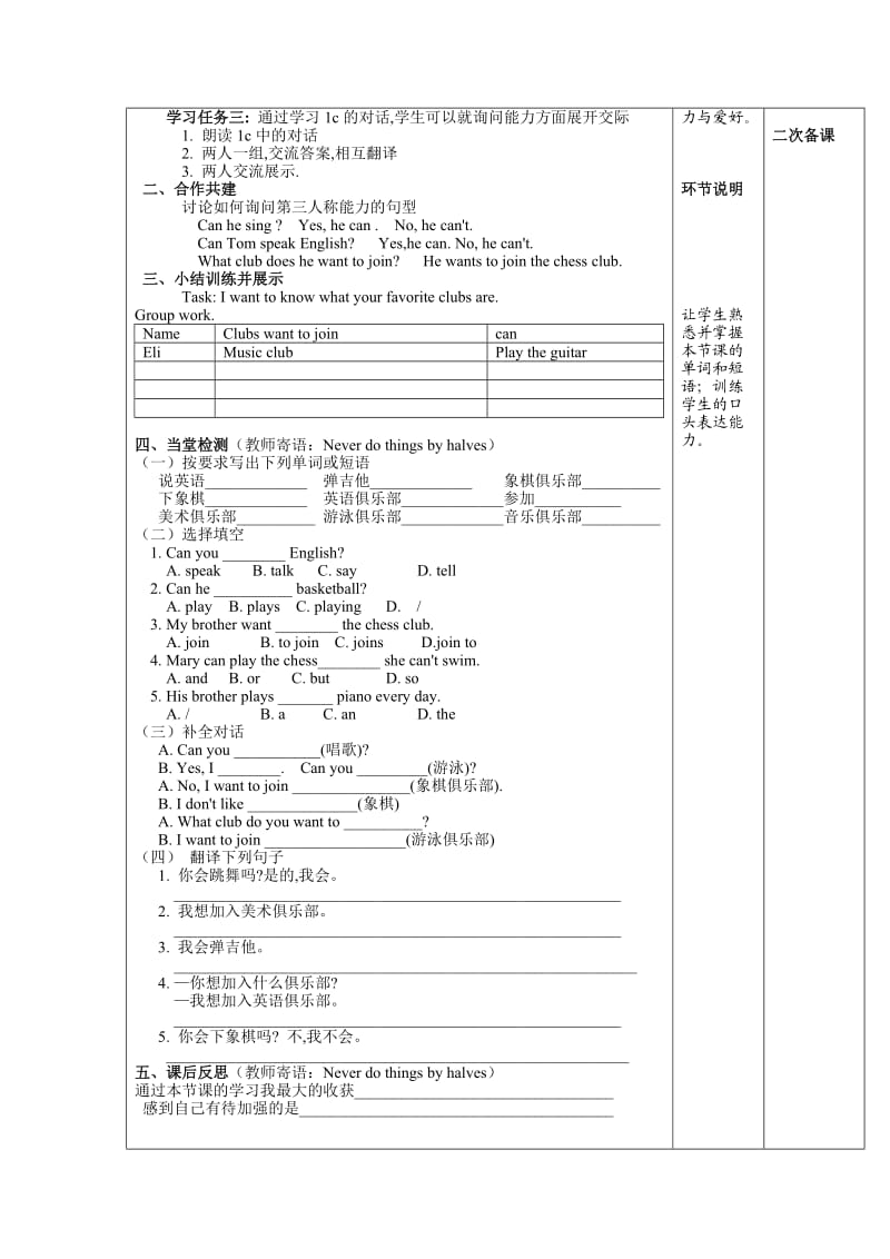 人教版七年级下册英语第一单元教案 (1).doc_第2页