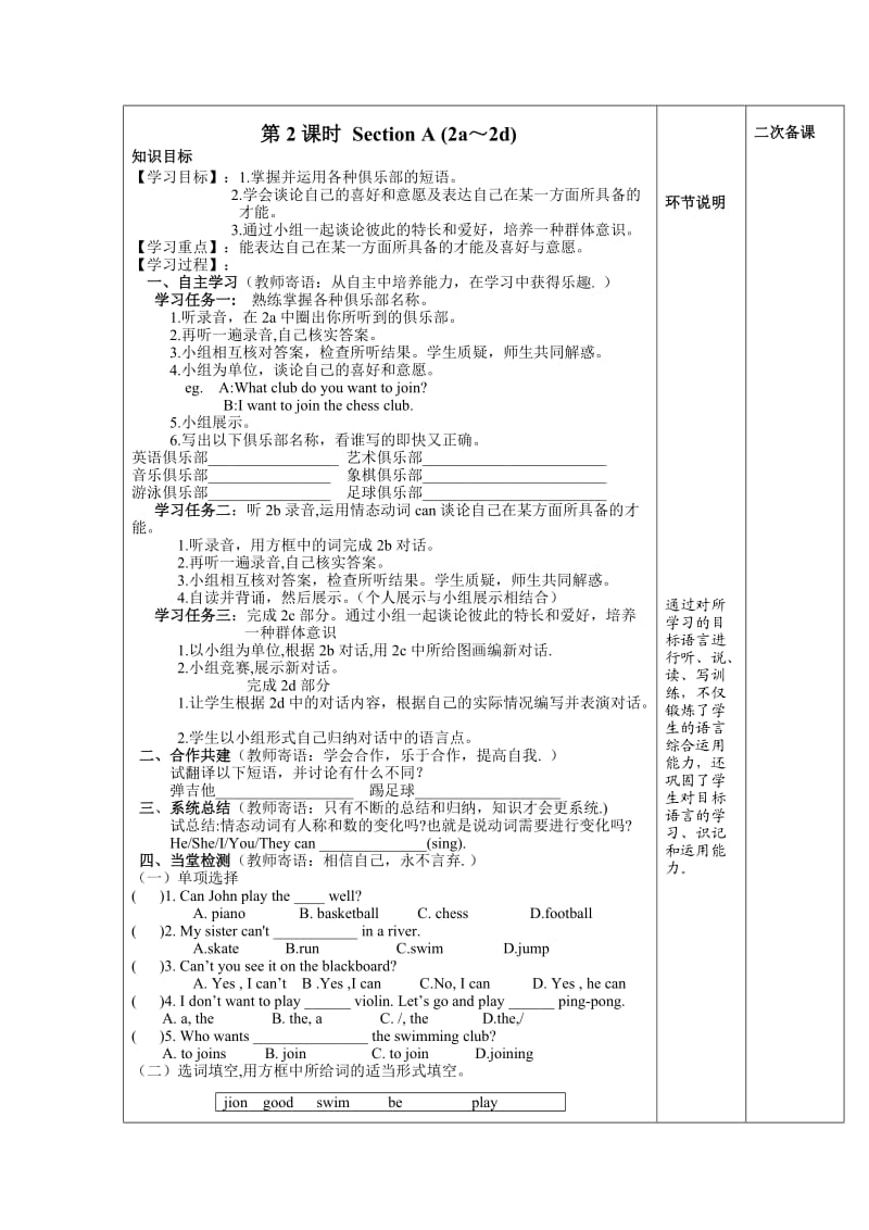 人教版七年级下册英语第一单元教案 (1).doc_第3页