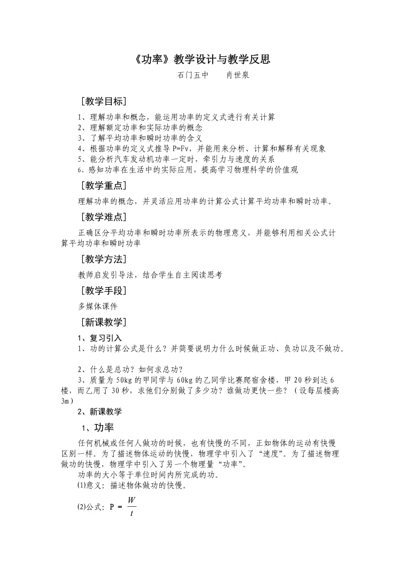 功率教学设计与教学反思.doc_第1页