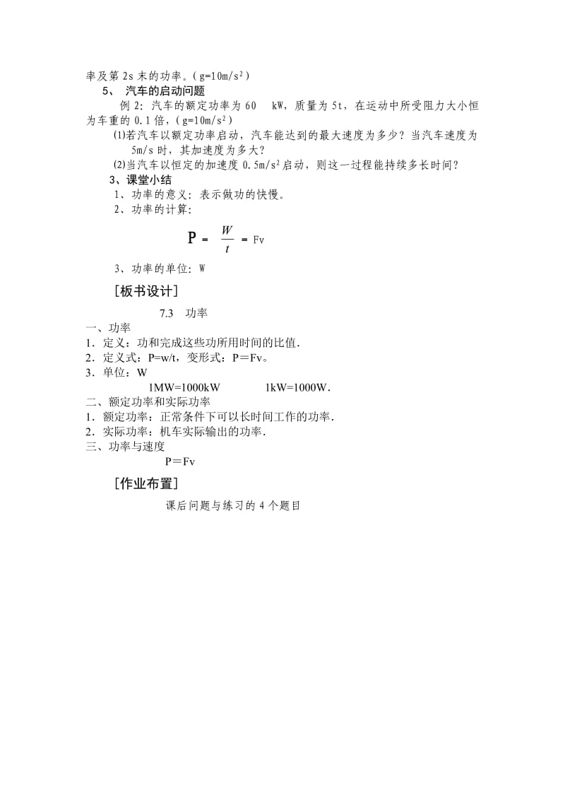 功率教学设计与教学反思.doc_第3页