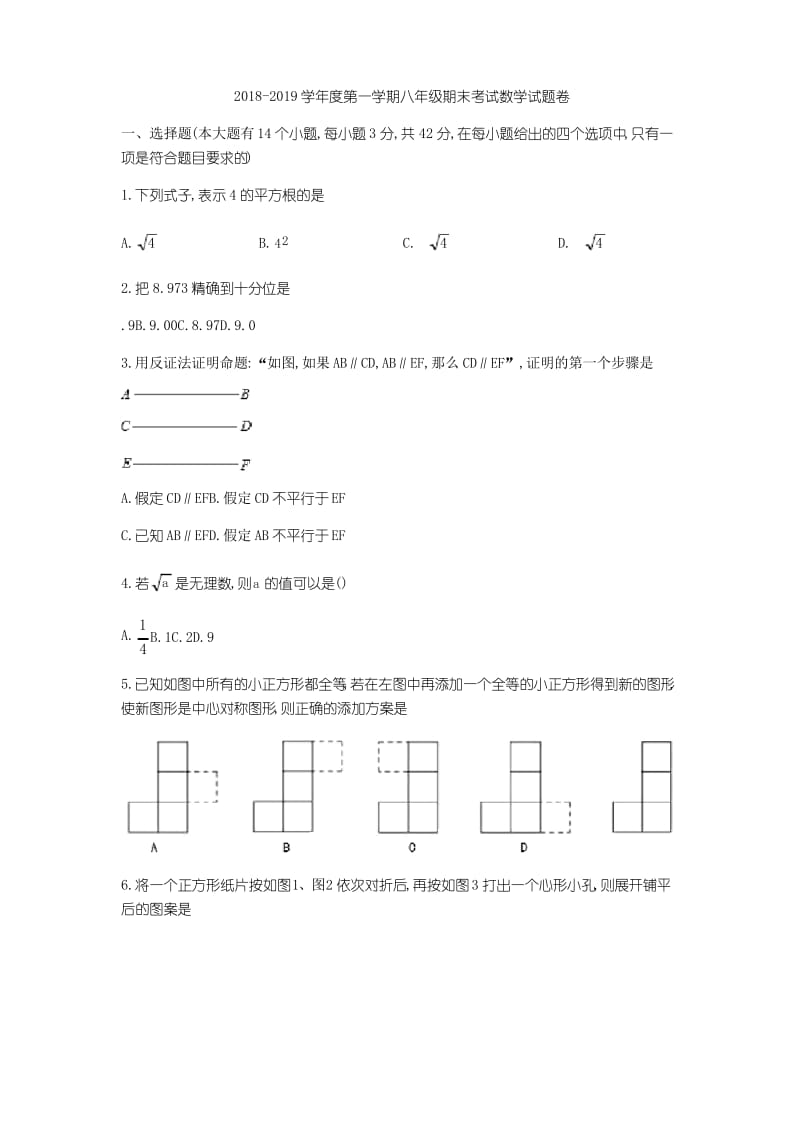 河北省邢台市2018-2019学年八年级上期末考试数学试题(无答案).docx_第1页