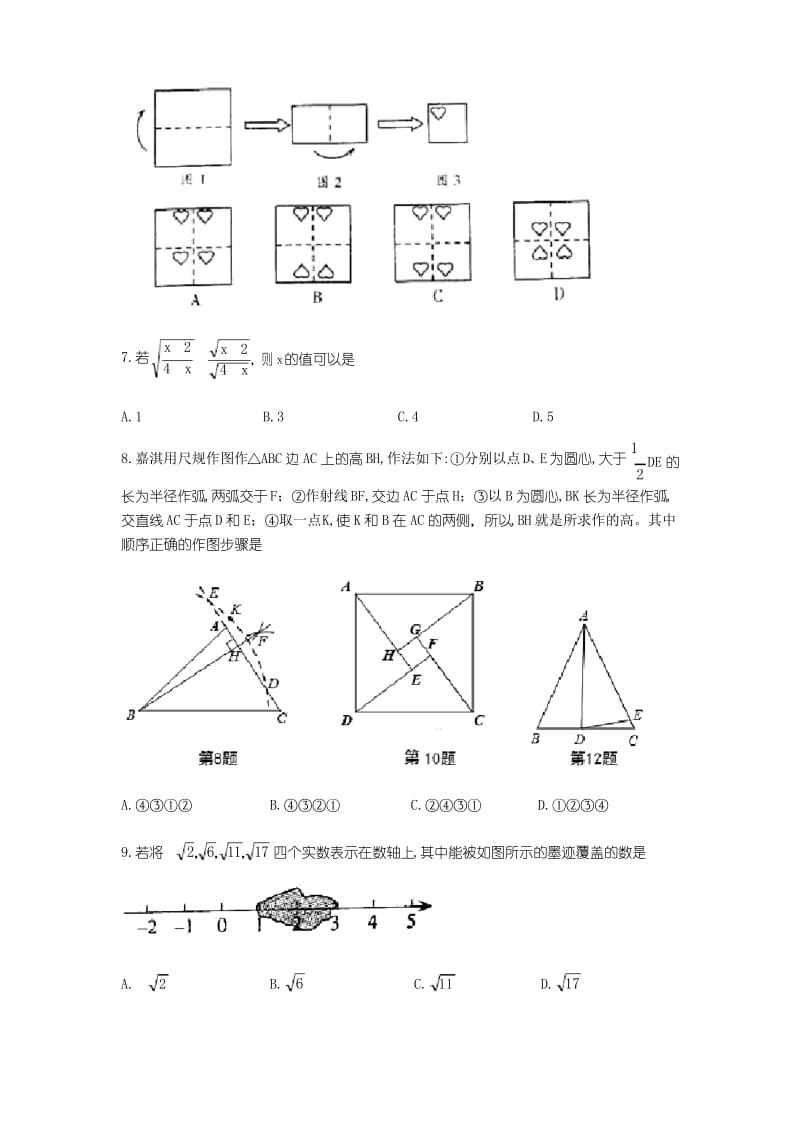 河北省邢台市2018-2019学年八年级上期末考试数学试题(无答案).docx_第2页