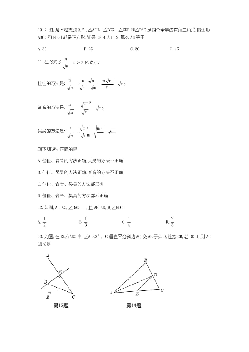 河北省邢台市2018-2019学年八年级上期末考试数学试题(无答案).docx_第3页