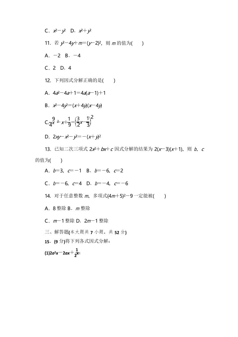 湘教版2019-2020学年初一下册数学《第3章 因式分解》单元测试题及答案.docx_第2页