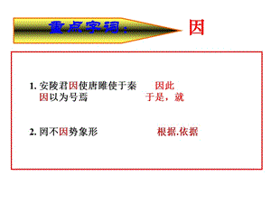 22唐雎不辱使命.ppt