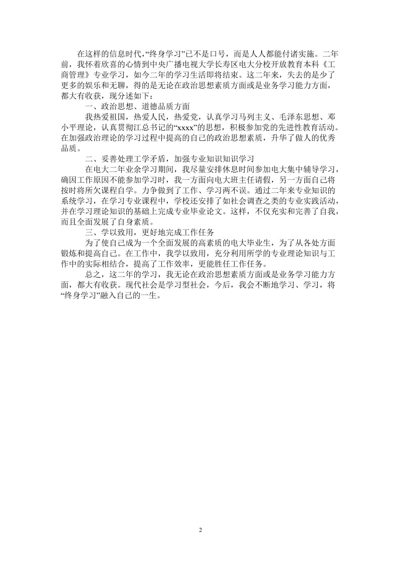 2021年电大学生个人学习总结.doc_第2页