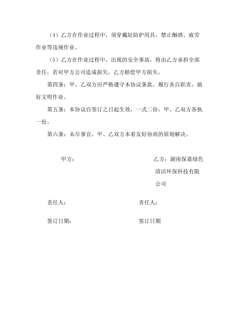 油烟机清洗安全责任协议书.doc_第2页