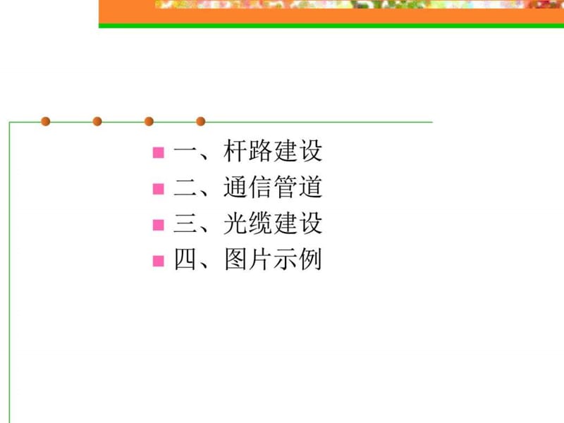 通信建设杆路培训课件.ppt_第2页