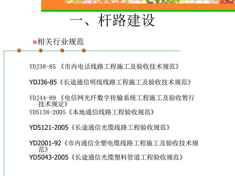 通信建设杆路培训课件.ppt_第3页