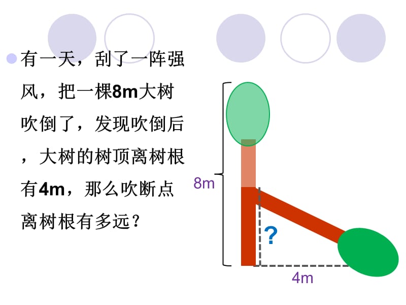 11.勾股定理.pptx_第2页