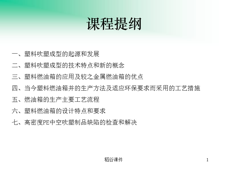 塑料油箱相关知识（专业材料）.ppt_第1页