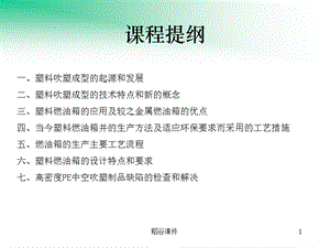 塑料油箱相关知识（专业材料）.ppt