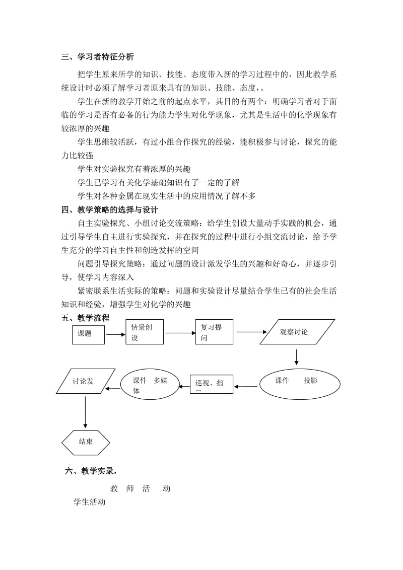 金属性质教学设计.doc_第2页