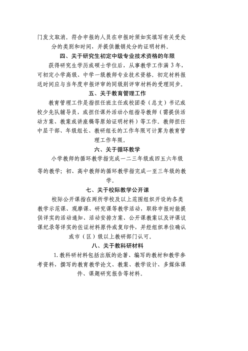 江苏省泰州市中小学教师职称评定细则.doc_第2页