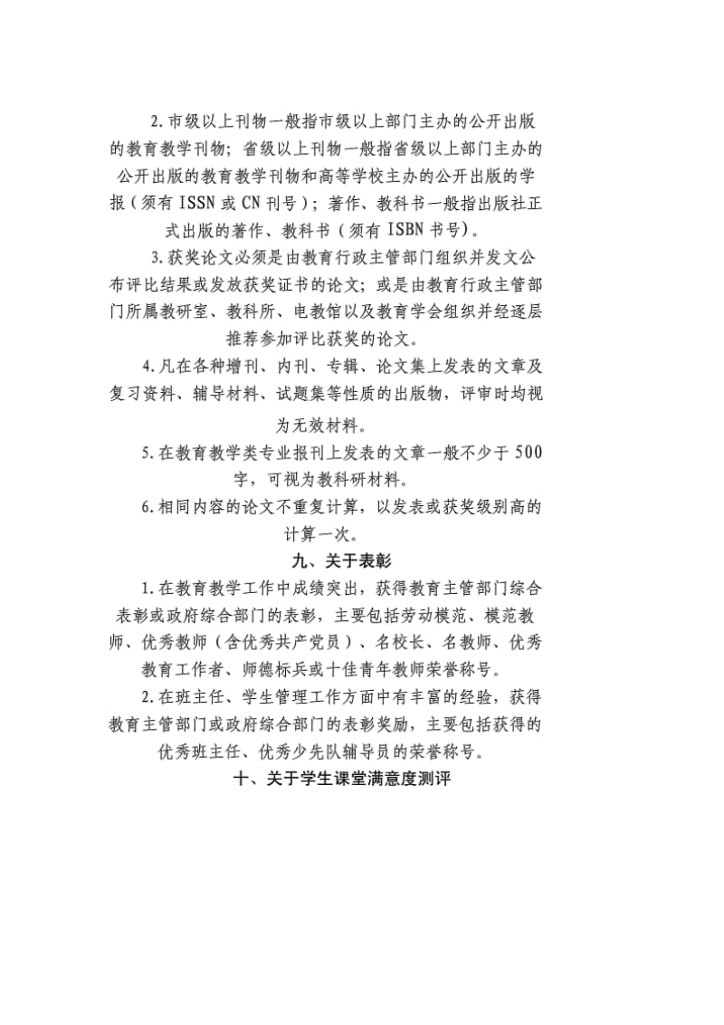 江苏省泰州市中小学教师职称评定细则.doc_第3页