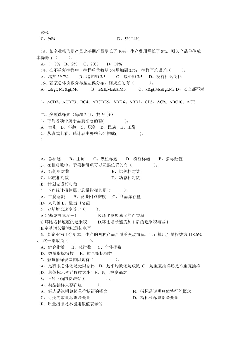 统计学基础试题以及答案.doc_第2页