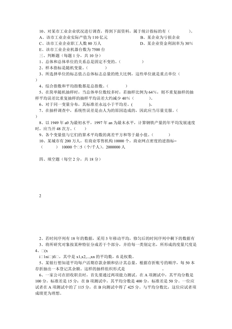 统计学基础试题以及答案.doc_第3页