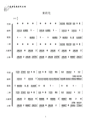 民乐合奏《茉莉花》 总谱.doc