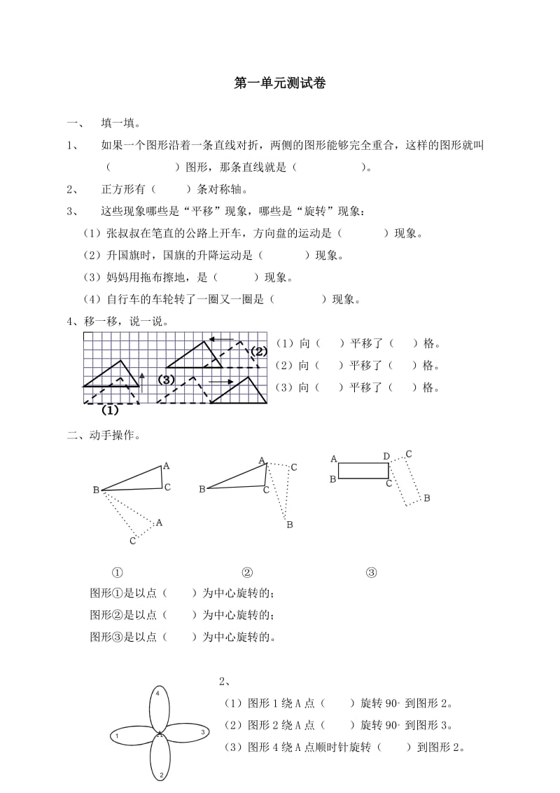 新人教版小学数学五年级下册第一单元《图形的变换》单元测试卷.doc_第1页