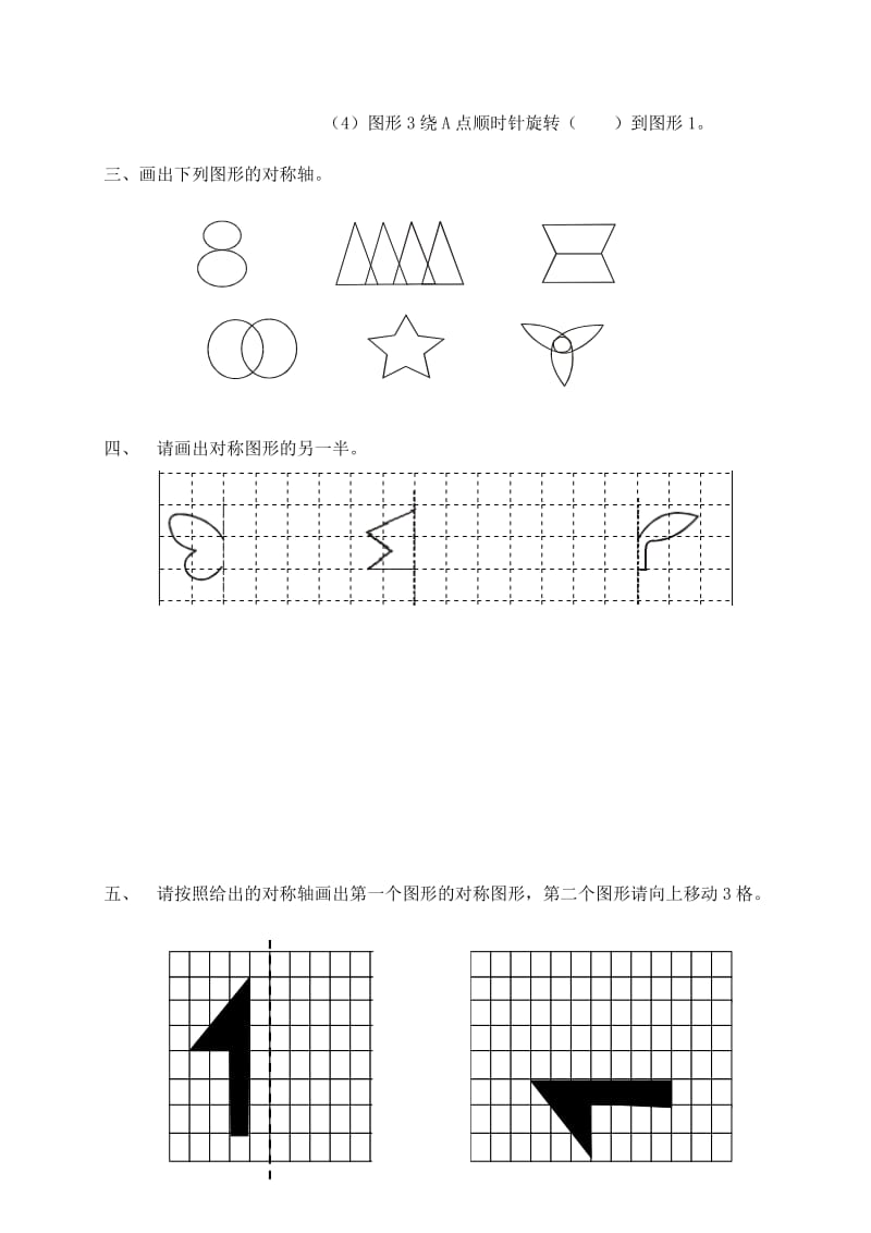 新人教版小学数学五年级下册第一单元《图形的变换》单元测试卷.doc_第2页