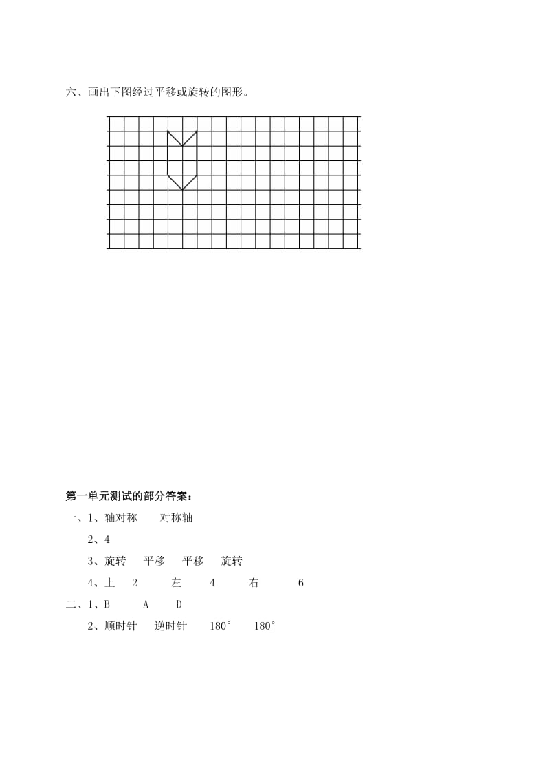 新人教版小学数学五年级下册第一单元《图形的变换》单元测试卷.doc_第3页