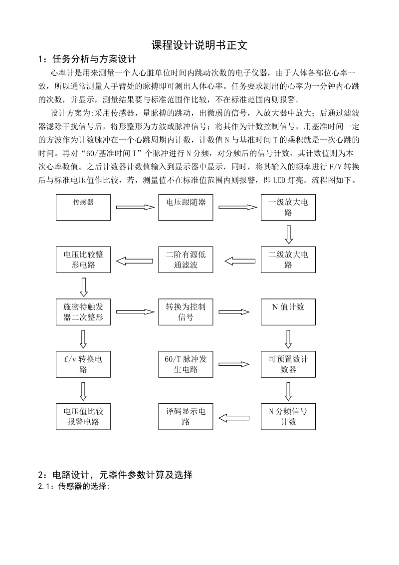 课程设计—电子心率计的设计.doc_第1页