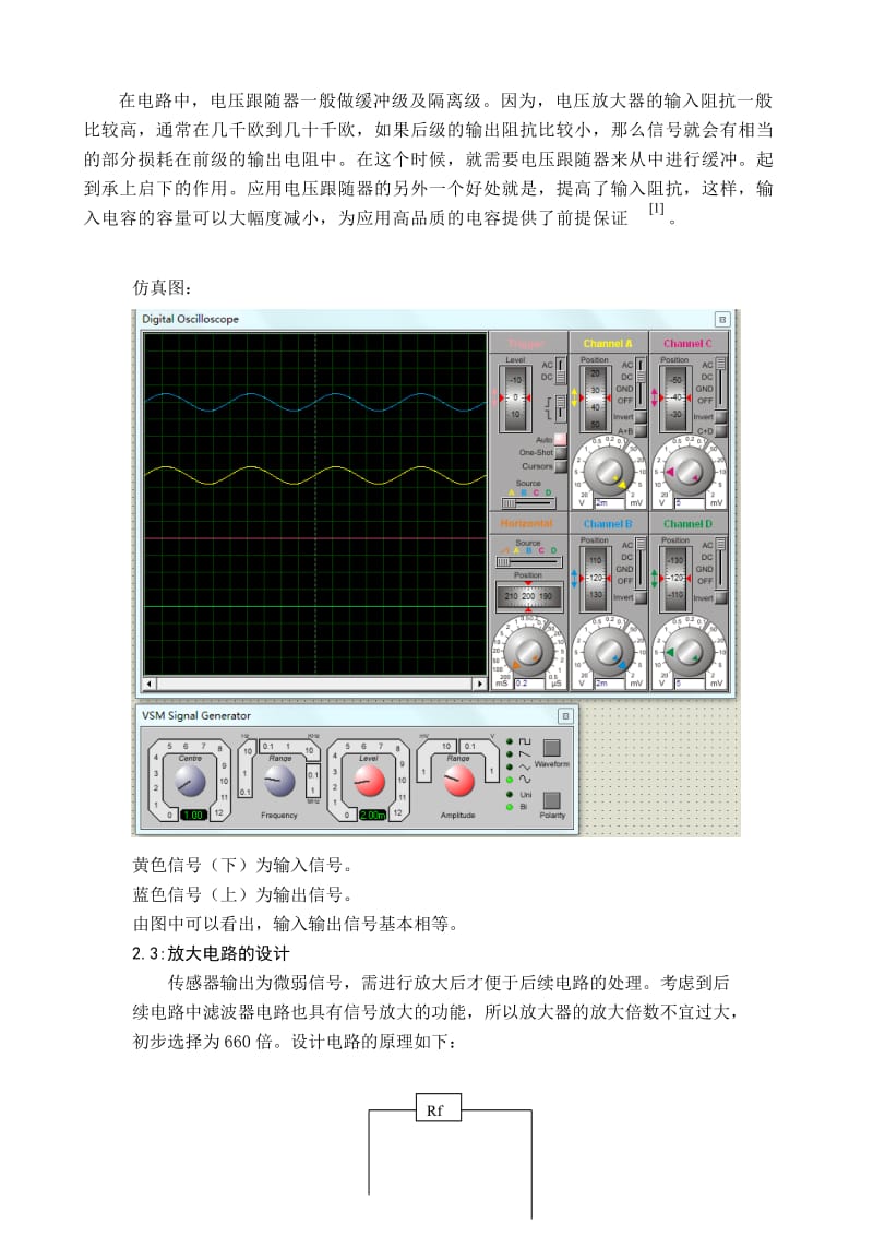 课程设计—电子心率计的设计.doc_第3页