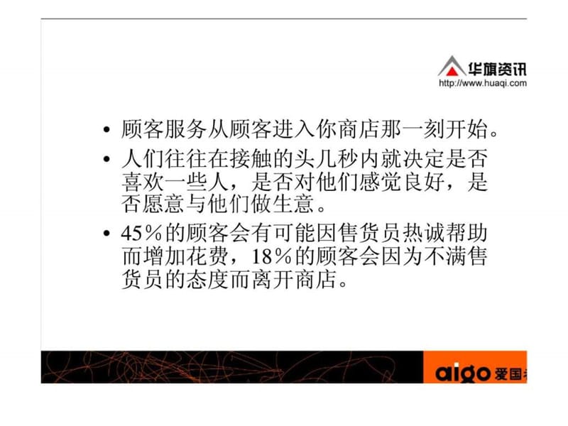 服务意识的培训课件.ppt_第3页