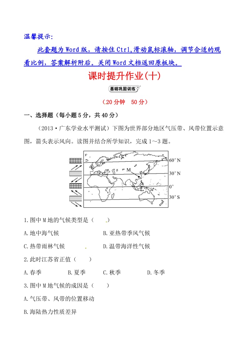 课时提升作业(十) 2.2.2.doc_第1页