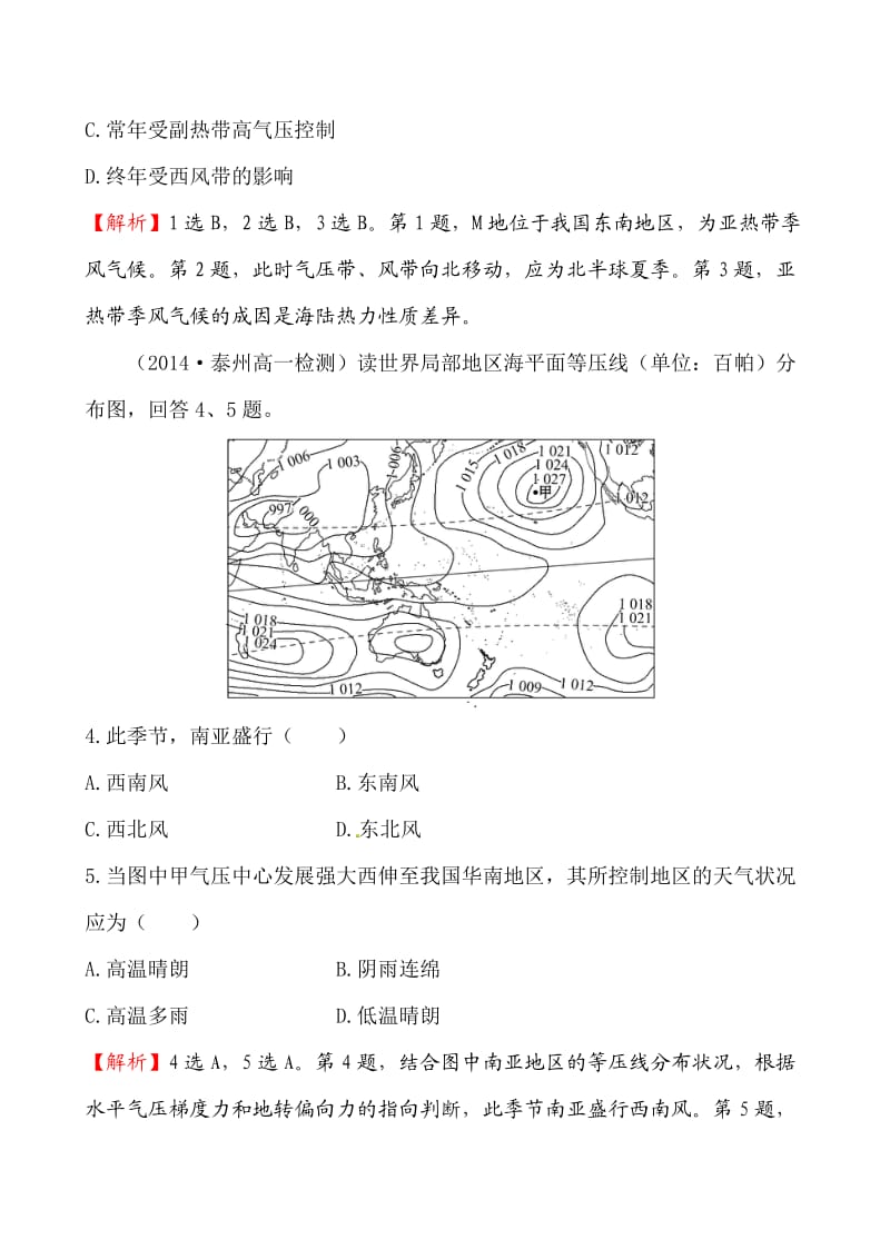 课时提升作业(十) 2.2.2.doc_第2页