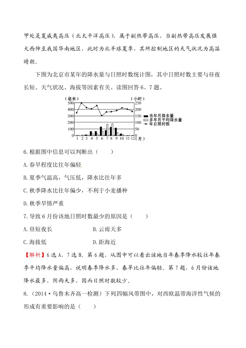 课时提升作业(十) 2.2.2.doc_第3页