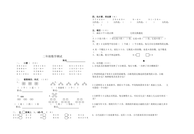 沪教版二年级数学练习.doc_第3页