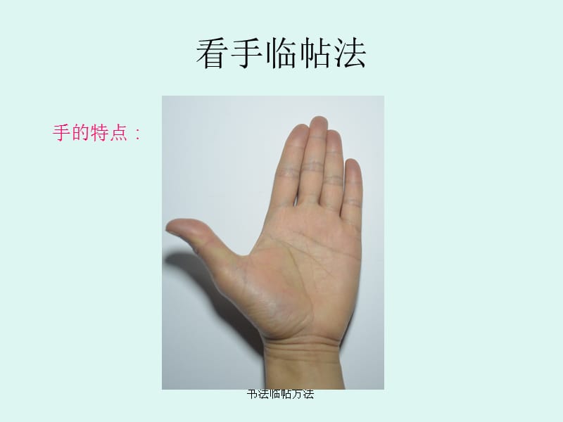 书法临帖方法课件.ppt_第2页