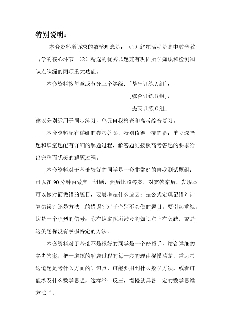 人教版高中数学必修2练习.doc_第1页