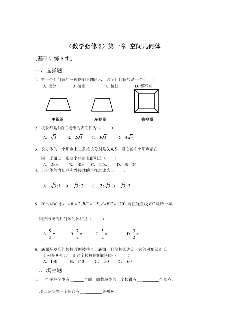 人教版高中数学必修2练习.doc_第3页