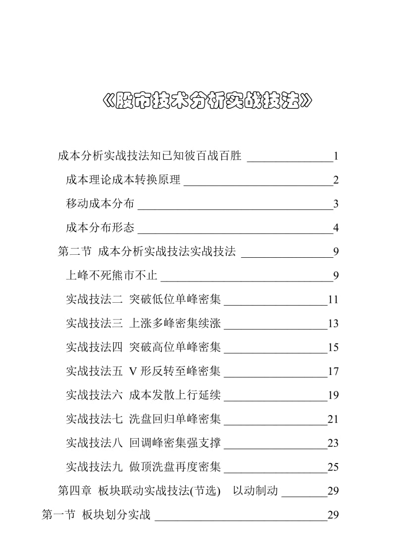 【股市技术分析实战技法】华西证券.doc_第1页