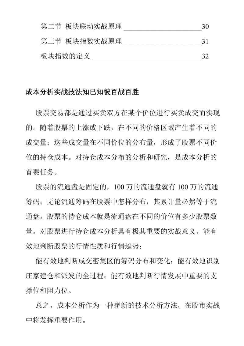 【股市技术分析实战技法】华西证券.doc_第2页