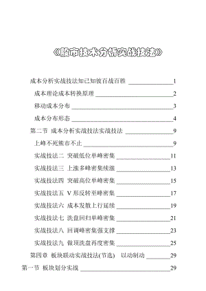 【股市技术分析实战技法】华西证券.doc