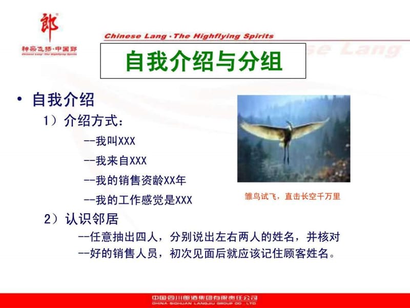 白酒促销员培训课件.ppt_第2页