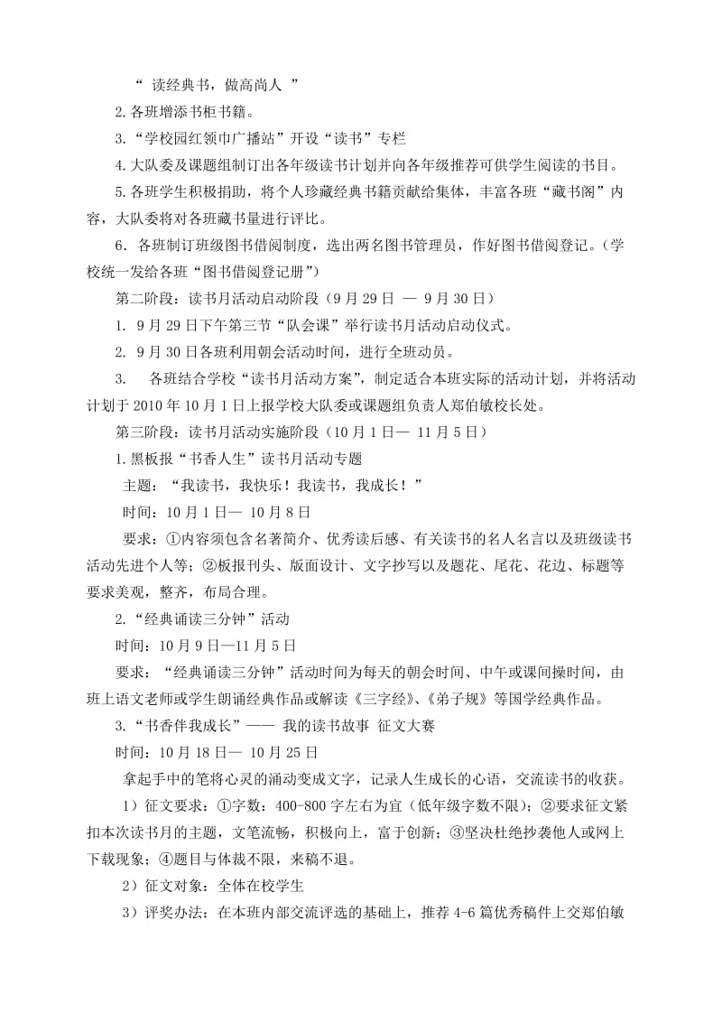 课题研究典型活动材料四“我读书 我快乐 我成长”.doc_第2页